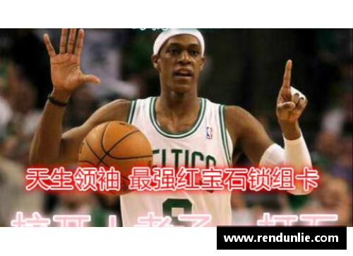 NBA第一名球队现状及其领袖球员统计